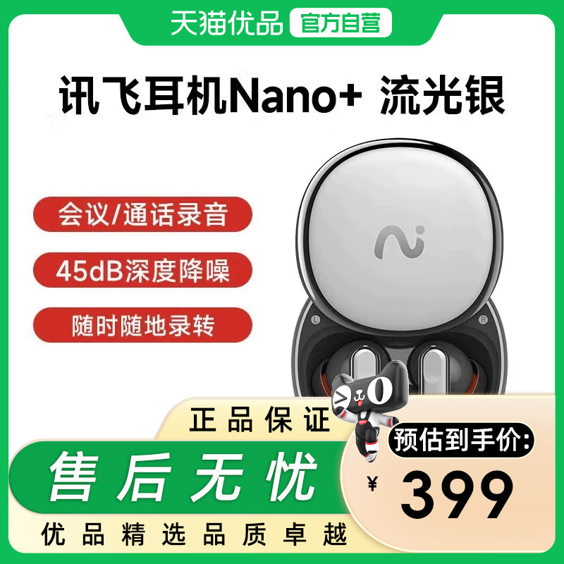 科大讯飞学习强国录音翻译 AI会议无线蓝牙耳机Nano+流光主动降噪,影音电器,蓝牙耳机,淘宝优惠券,粉丝福利购,淘宝优惠卷