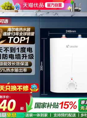 政府补贴海尔小厨宝电热水器官方厨房统帅7TP家用台下热水宝6.6FA