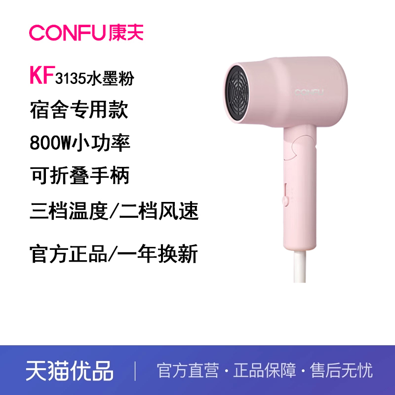 康夫电吹风机家用学生宿舍用小功率可折叠速干护发KF3135