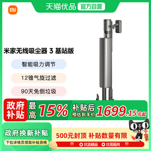 米家无线吸尘器3基站版
