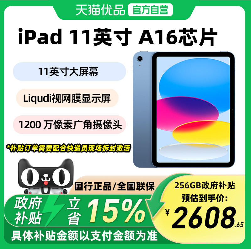 【政府补贴至高15%】2025年新Apple/苹果 iPad 11 英寸平板电脑A16芯片学习办公娱乐平板,平板电脑/MID,平板电脑/MID,淘宝优惠券,粉丝福利购,淘宝优惠卷