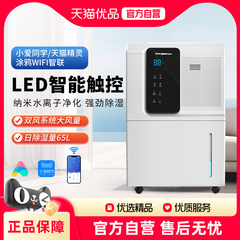欧井大功率除湿机空气净化抽湿别墅地下室除湿器涂鸦WIFI智联652E