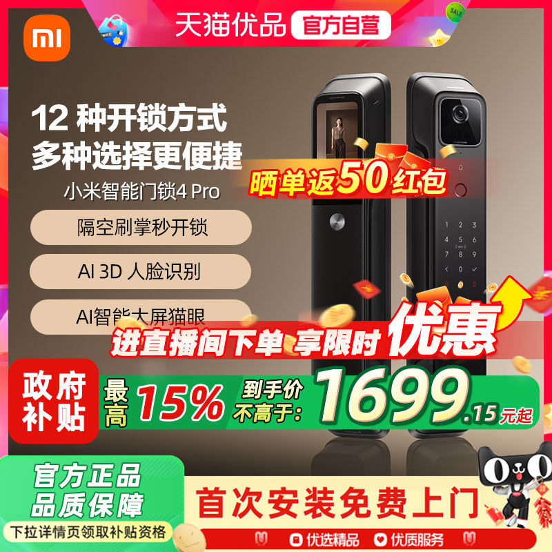 小米智能门锁4Pro掌静脉人脸识别指纹锁大屏猫眼家用防盗智能锁1