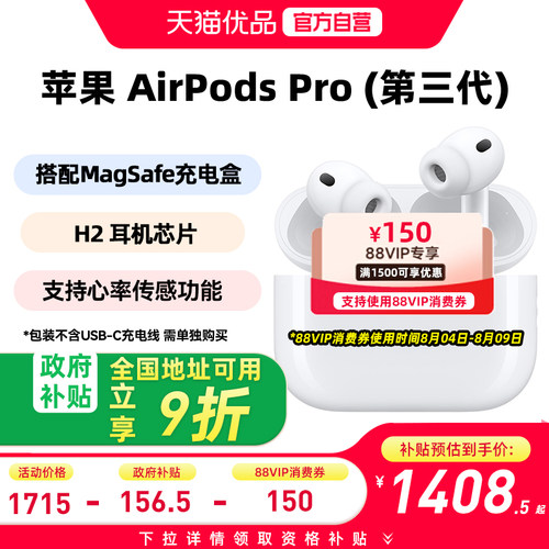 支持88VIP消费券】Apple/苹果AirPods Pro (第三代) 无线蓝牙耳机