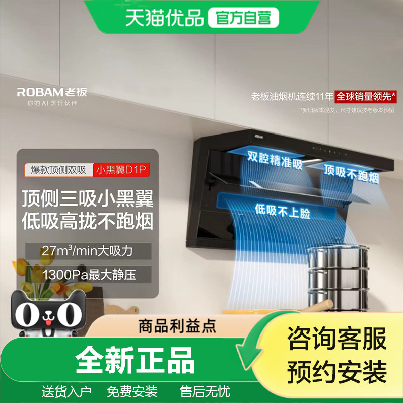 老板小黑翼顶侧双吸抽油烟机D1P/DIU 燃气灶套装厨房家用官方旗舰