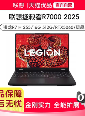 Lenovo/联想 拯救者 R7000P 2025  拯救者R7000 高性能电竞游戏本 笔记本电脑 锐龙7 H 255 RTX5060
