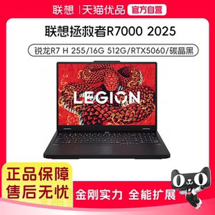 RTX5060 R7000P 高性能电竞游戏本 笔记本电脑 拯救者R7000 拯救者 2025 255 Lenovo 锐龙7 联想
