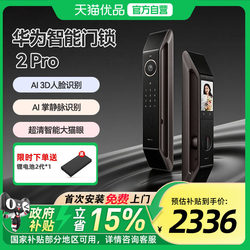 【政府补贴15%】华为智能门锁2 Pro星际黑AI掌静脉人脸解锁密码锁