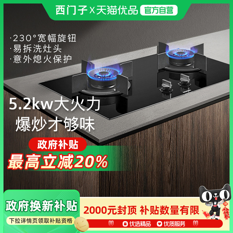 SIEMENS/西门子一级能效5.2kW大火力易拆洗燃气灶JZT-ER72B3VBMP