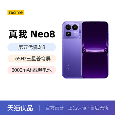 【政府补贴至高15%】OPPO Realme/真我 真我Neo8智能手机新款上市官方旗舰店国补手机学生游戏手机realme正品