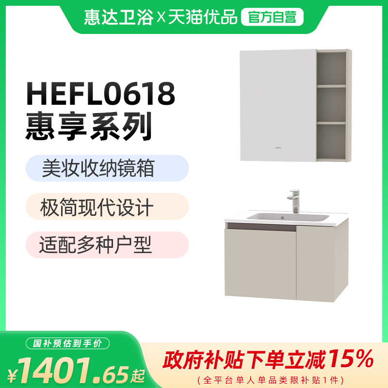 （新零售）惠达（HUIDA）0618系列智能触控镜箱浴室柜 免漆实木