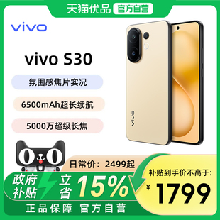 【政府补贴至高15%】vivo S30新品手机多彩轻薄直屏官方旗舰店官网拍照手机新款vivo S50