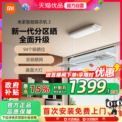 小米米家智能晾衣机3电动晾衣架电动升降嵌入式阳台家用晒晾衣杆