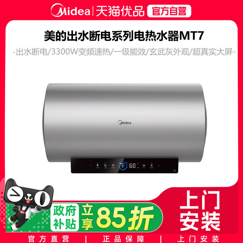 【精品】Midea/美的 电热水器F8033-MT7(HE),大家电,电热水器,淘宝优惠券,粉丝福利购,淘宝优惠卷
