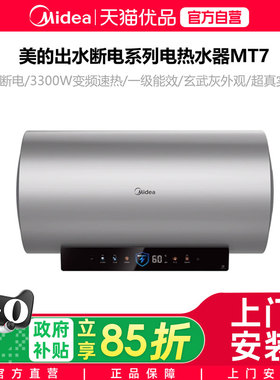 【精品】Midea/美的 电热水器F8033-MT7(HE)