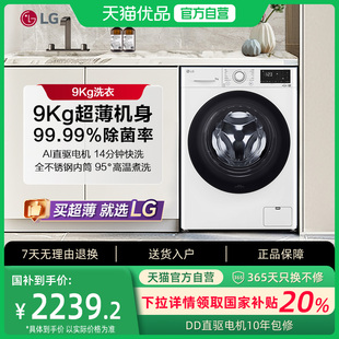9kg超薄家用DD直驅(qū)變頻滾筒全自動洗衣機(jī)FCY90N2W 超薄直驅(qū)