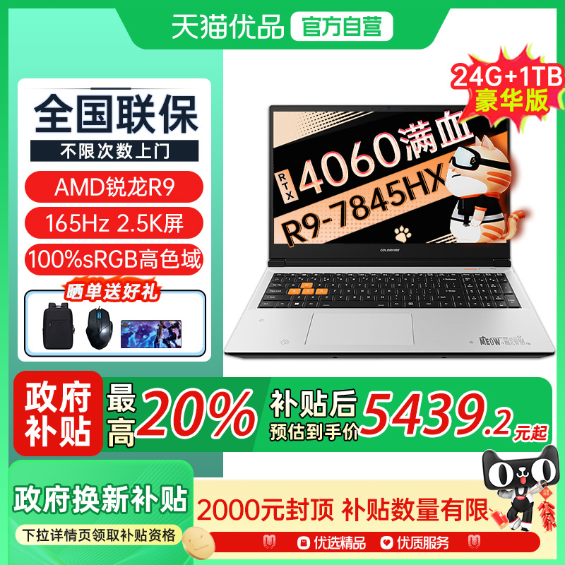 ڲٱR16 R9-7845HX/RTX 4060/QHD 165Hz/ѩӰ 1T̬Ӳ 24GB ٷ R9ѪϷAIƱ5999Ԫ