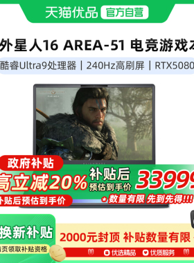 外星人（Alienware）16 AREA-51 电竞游戏本 RTX5080显卡笔记本电脑游戏本 Ultra9/32G/1TB/5080 高刷屏