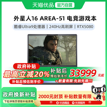 外星人（Alienware）16 AREA-51 电竞游戏本 RTX5080显卡笔记本电脑游戏本 Ultra9/32G/1TB/5080 高刷屏