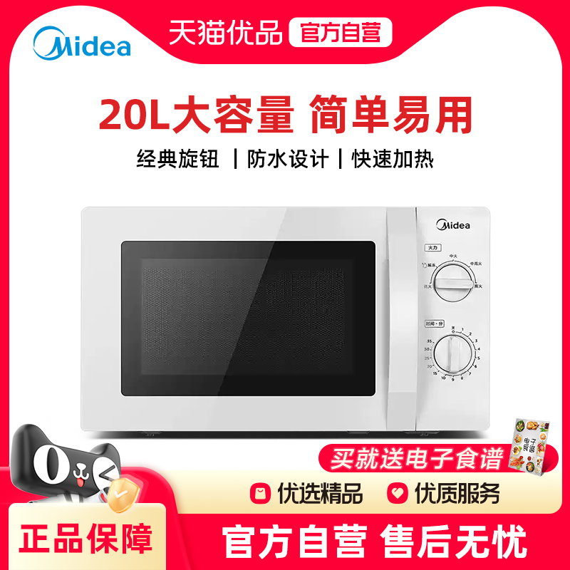 政府补贴美的微波炉家用小型迷你杀菌多功能官方正品213B饭盒热饭
