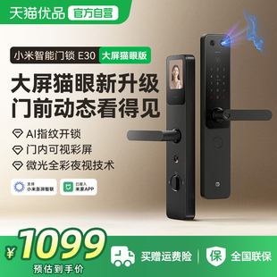 家用电子防盗锁 小米智能门锁E30大屏猫眼指纹密码 政府补贴15%