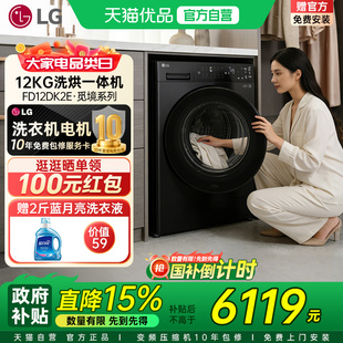 LG洗烘一体机12Kg全自动滚筒烘干智能洗衣FD12DK2E 觅境 新品