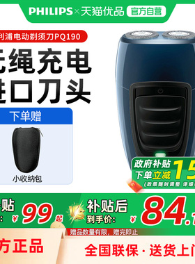 【政府补贴15%】飞利浦剃须刀PQ190男士刮胡刀双刀头便携PQ206