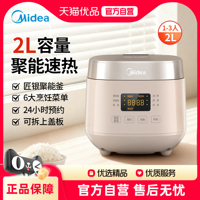 美的2升1-4人迷你电饭锅
