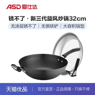 ASD爱仕达锈不了·新三代旋风炒锅燃电通用CF32M3J 带副耳