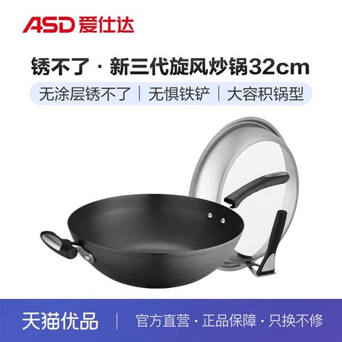 爱仕达三代锈不了炒锅炒锅ASD