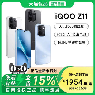 【政府补贴至高15%】vivo iQOO Z11新品iqooz11手机z11系列官方正品旗舰vivo专卖店学生备用游戏大电池z10x