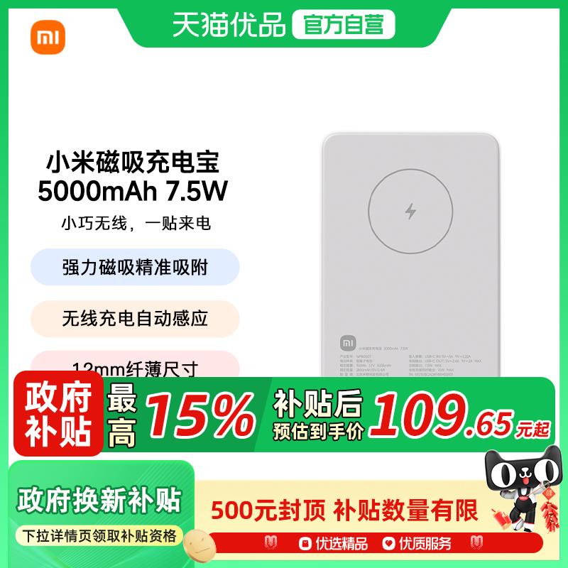 小米磁吸充电宝 5000mAh 7.5W