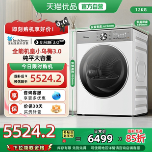 TH12VE10PRO 纯平全嵌 小天鹅小乌梅3.0轻享版 12KG家用烘干机