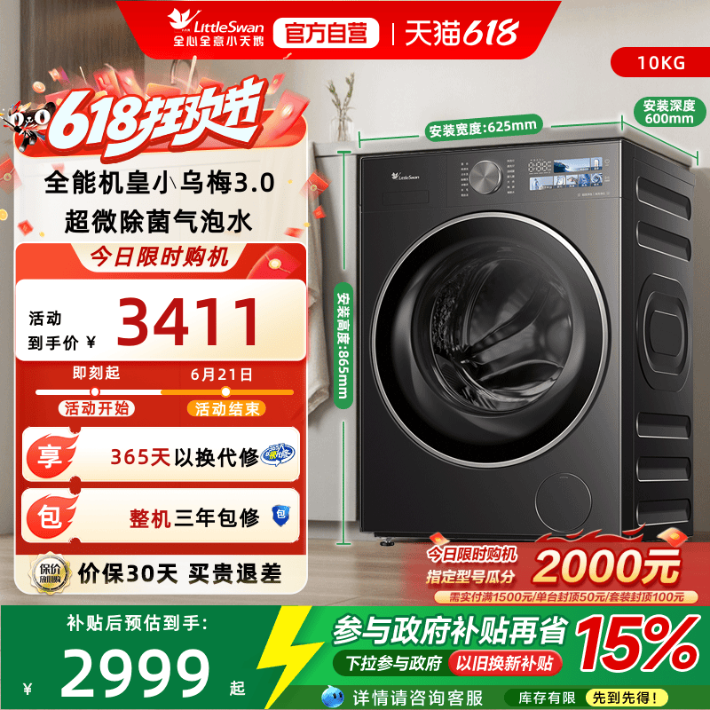 [纯平全嵌]小天鹅小乌梅3.0全自动变频10KG滚筒洗衣机TG10DE40