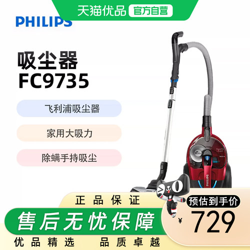 飞利浦（PHILIPS）卧式吸尘器家用有线大功率除尘器 FC9735