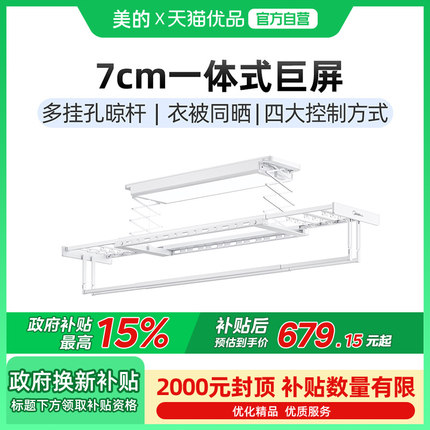 政府补贴15% 美的隐形电动烘干晾衣架自动升降家用阳台智能晾衣杆