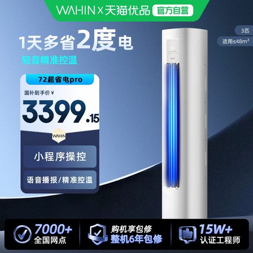 华凌3匹一级超省电立式柜机