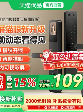 小米智能门锁E30大屏猫眼版 家用入户门超清猫眼电子锁指纹密码锁