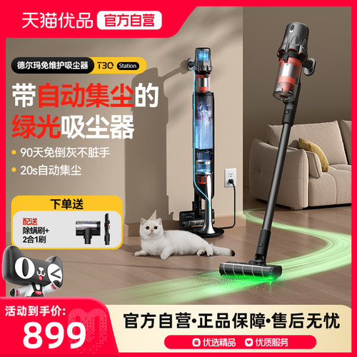 【政府补贴15%】德尔玛T30Station显尘吸尘器家用手持无线吸尘机