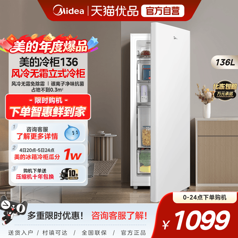 美的136L立式冰柜家用全冷冻抽屉冷柜风冷无霜母乳一级节能小冰箱