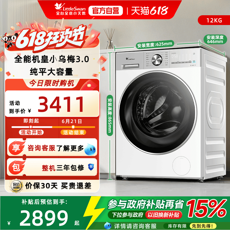 【纯平全嵌】小天鹅小乌梅3.0轻享版12KG滚筒洗衣机TG12VE10PRO