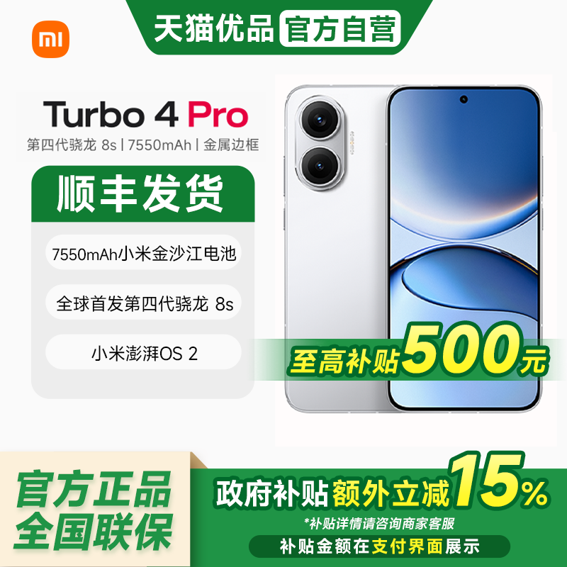 ��������������15%��REDMI Turbo 4 Pro��Ʒ����note�ֻ�С���ֻ�С�� ��ɫ 12GB+256GB 5Gȫ��ͨ �ٷ����� 1393.15Ԫ(������)