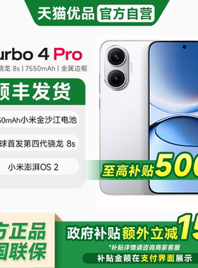 【政府补贴至高15%】REDMI Turbo 4 Pro新品红米note手机小米手机小米