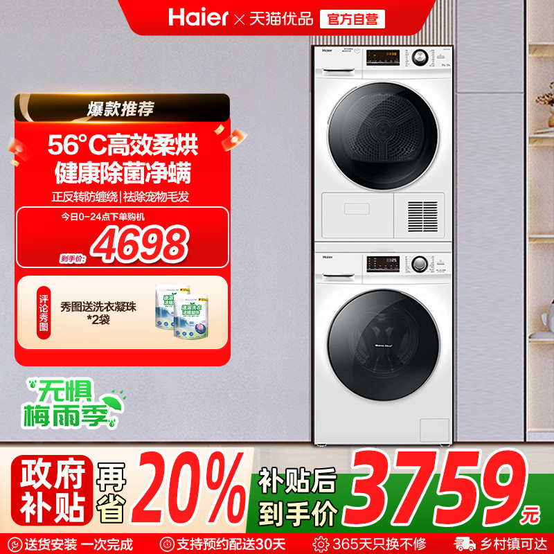 【热泵】海尔洗烘套装10kg除菌家用全自动滚筒洗衣机烘干机129W