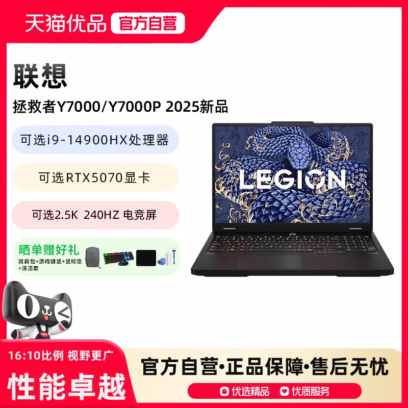 25款联想拯救者Y7000/Y7000P 酷睿i7-14650HX可选RTX5060满功耗2.5K高分屏学生电竞游戏本
