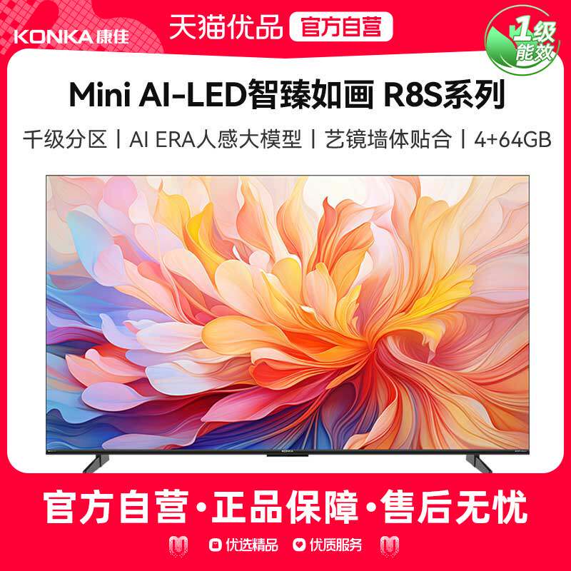 【精品】康佳75R8S 75英寸MiniLED AI-ERA HiFi音响 智能壁纸电视