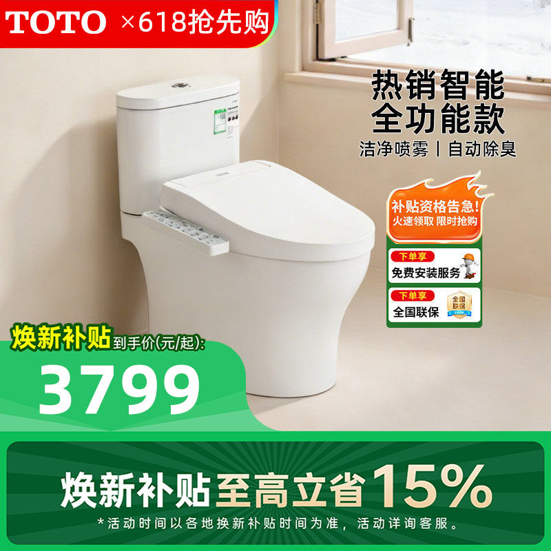 TOTO智能马桶CW802全功能即热式加热家用除臭卫洗丽妇洗坐便器