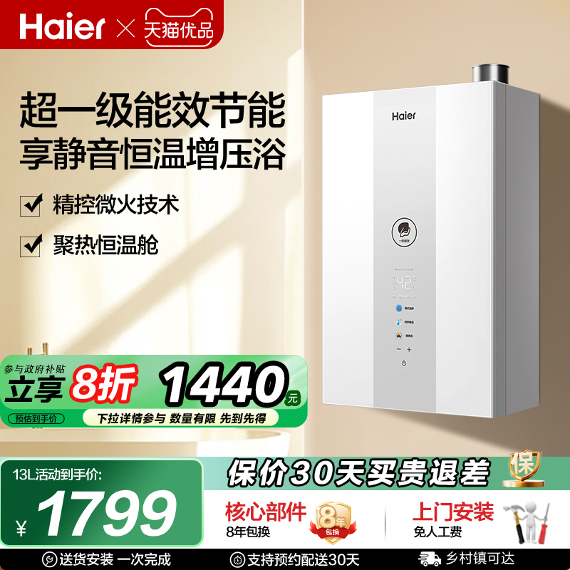 Haier/海尔 JSLQ22-13E7DU1一级能效燃气热水器水伺服