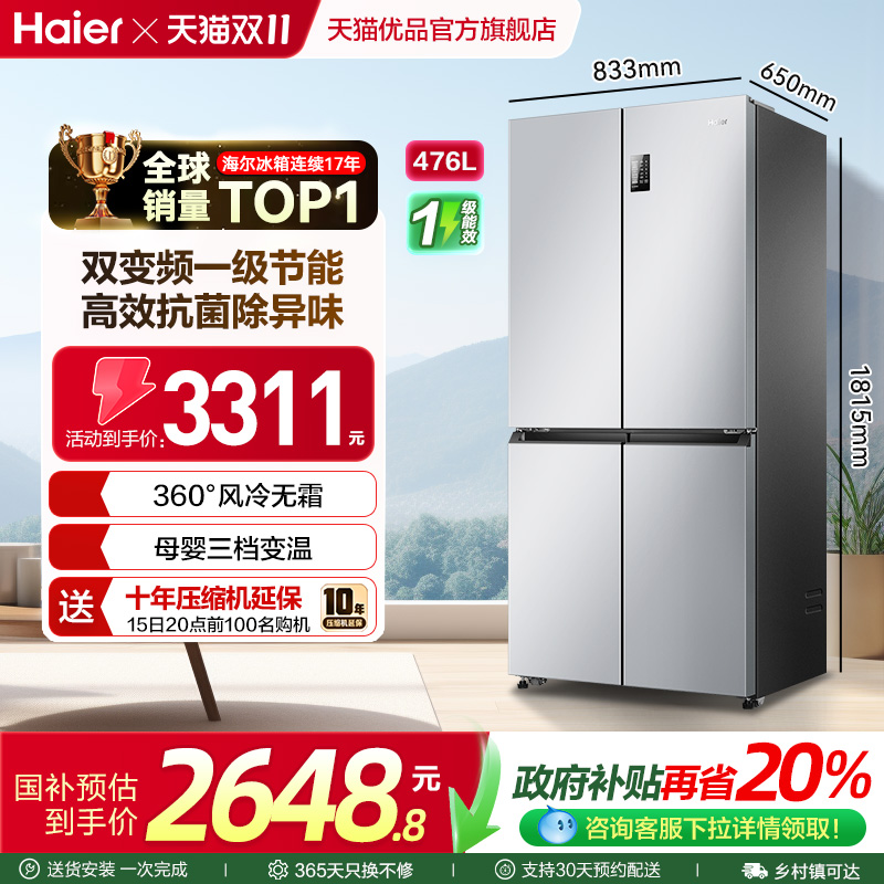 海尔476L大容量冰箱一级变频无霜