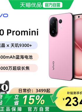 【政府补贴至高15%】vivo S30 Pro mini新品手机多彩轻薄直屏官方旗舰店官网拍照手机新款vivo S50